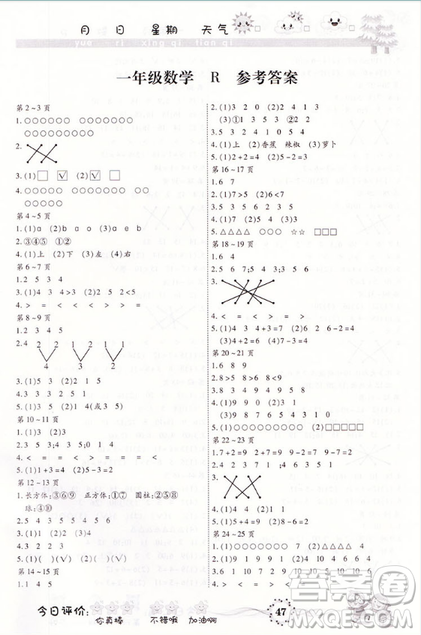 2019新版智趣寒假作業(yè)一年級人教版數(shù)學RJ升級版參考答案