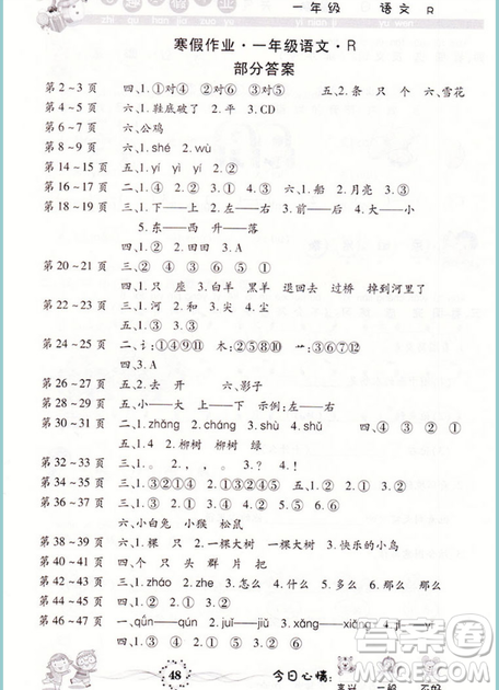 智趣寒假作業(yè)2019新版一年級(jí)人教版語(yǔ)文RJ升級(jí)版答案