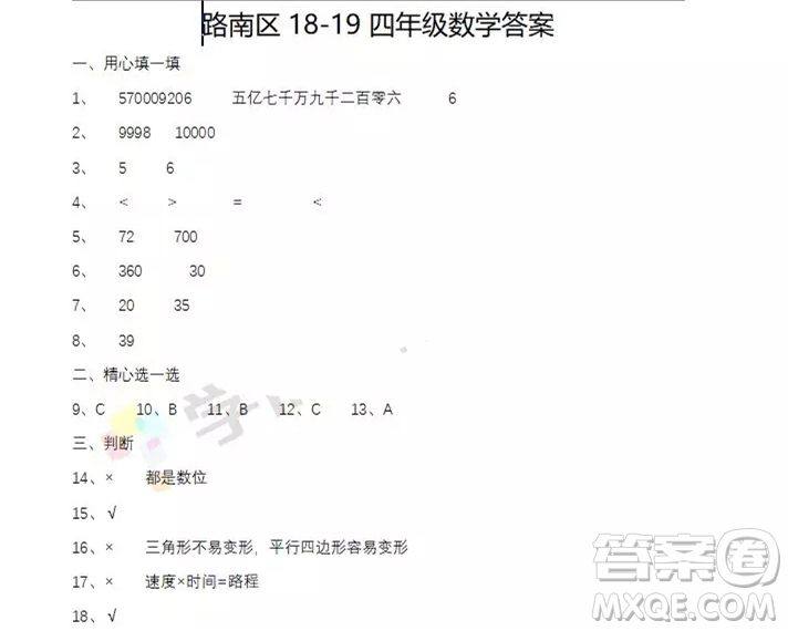 唐山市路南區(qū)2018-2019學(xué)年度第一學(xué)期四年級(jí)數(shù)學(xué)期末試卷答案