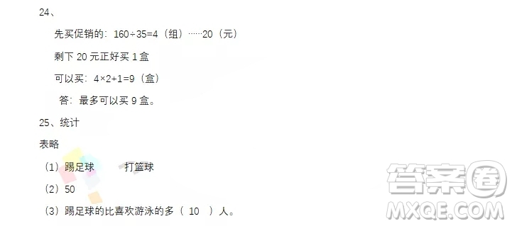 唐山市路南區(qū)2018-2019學(xué)年度第一學(xué)期四年級(jí)數(shù)學(xué)期末試卷答案