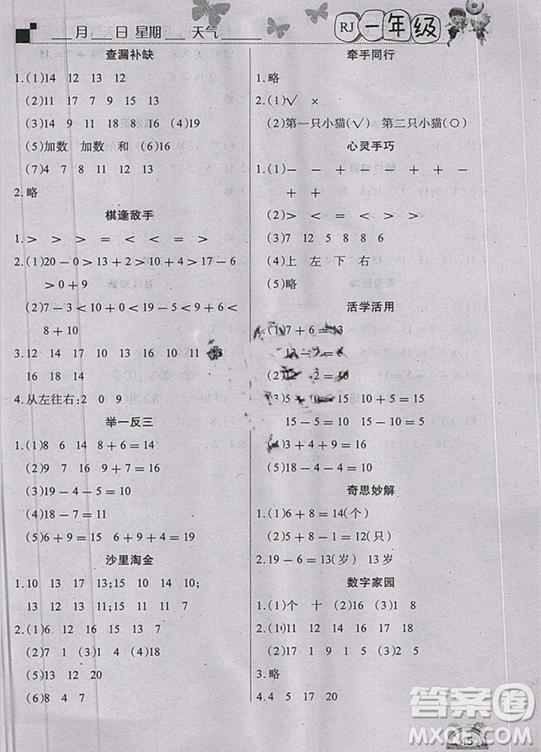 學(xué)練快車道2019新版快樂假期寒假作業(yè)1年級人教版數(shù)學(xué)參考答案