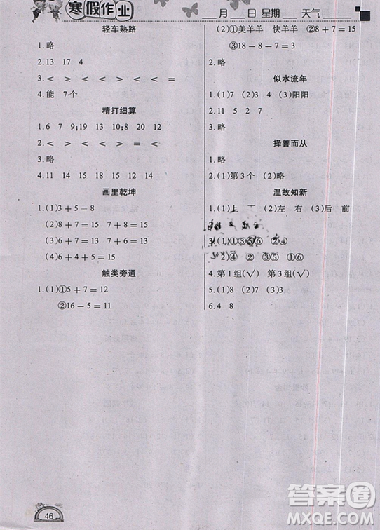 學(xué)練快車道2019新版快樂假期寒假作業(yè)1年級人教版數(shù)學(xué)參考答案