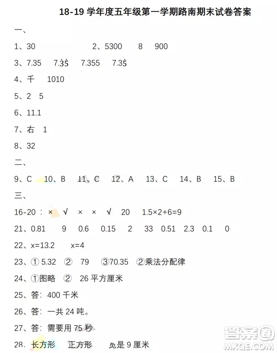 唐山市路南區(qū)2018-2019學(xué)年度第一學(xué)期五年級(jí)數(shù)學(xué)期末試卷答案