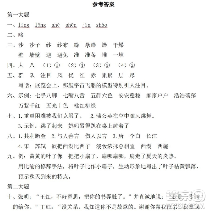 2018-2019學(xué)年度部編版三年級上語文期末測試卷9答案