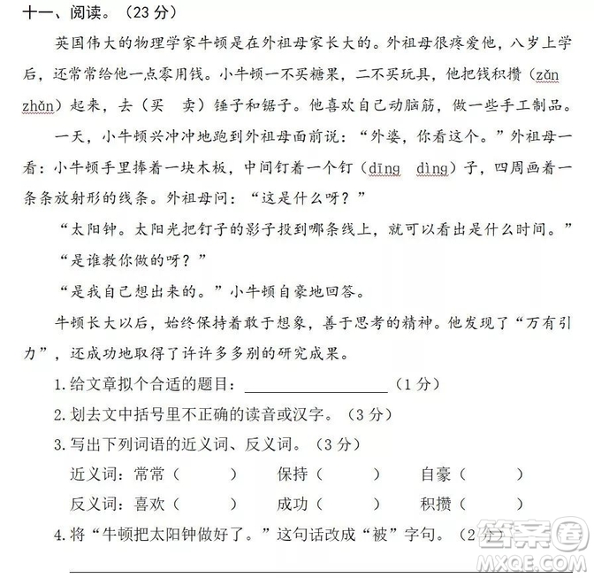 2018-2019學(xué)年度部編版三年級上語文期末測試卷9答案
