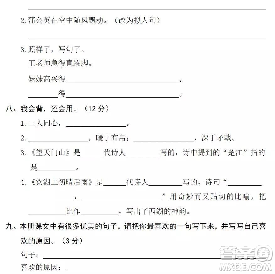 2018-2019學(xué)年度部編版三年級上語文期末測試卷9答案