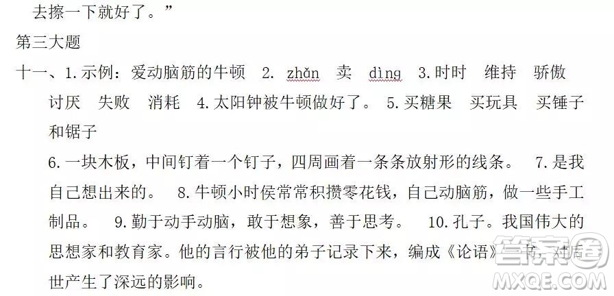 2018-2019學(xué)年度部編版三年級上語文期末測試卷9答案