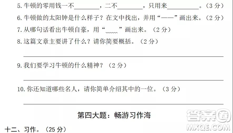 2018-2019學(xué)年度部編版三年級上語文期末測試卷9答案