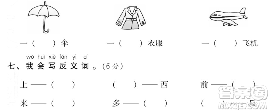 2018-2019學年度部編版一年級上語文期末測試卷10試題及答案