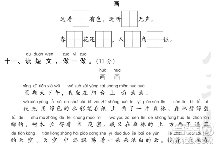 2018-2019學年度部編版一年級上語文期末測試卷10試題及答案