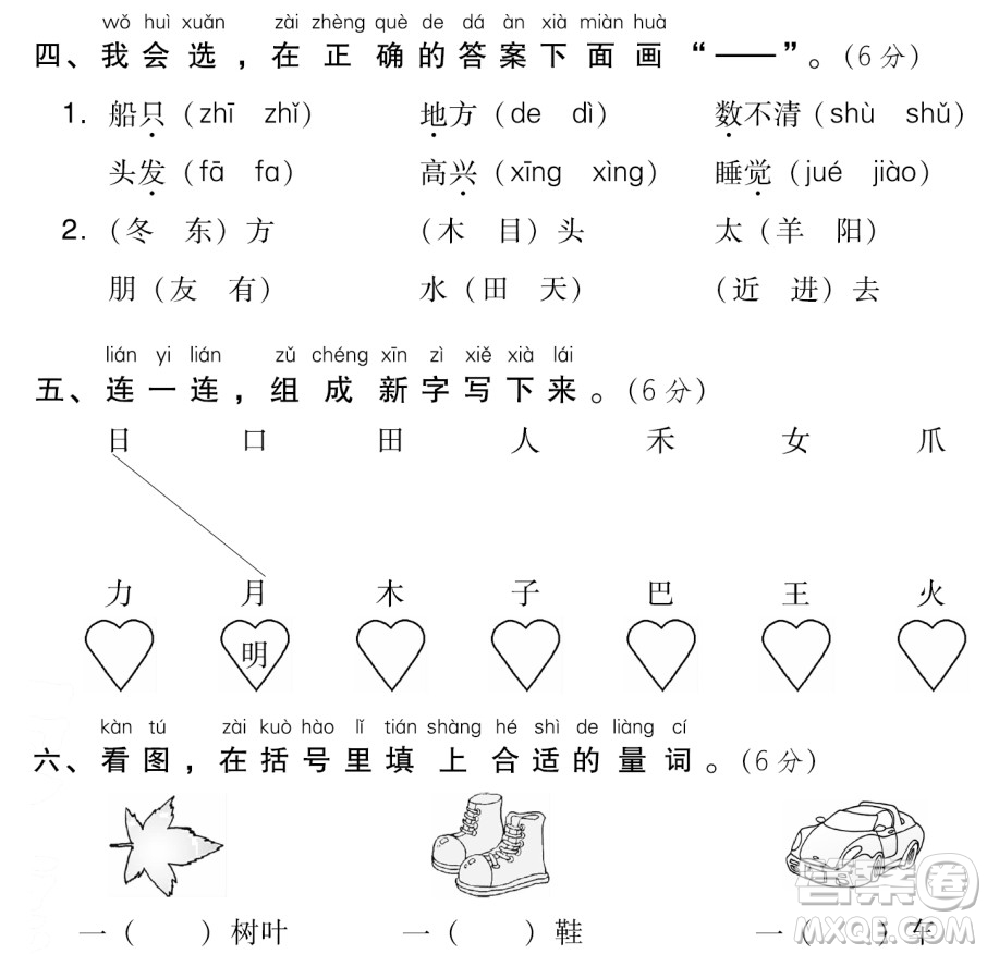 2018-2019學年度部編版一年級上語文期末測試卷10試題及答案
