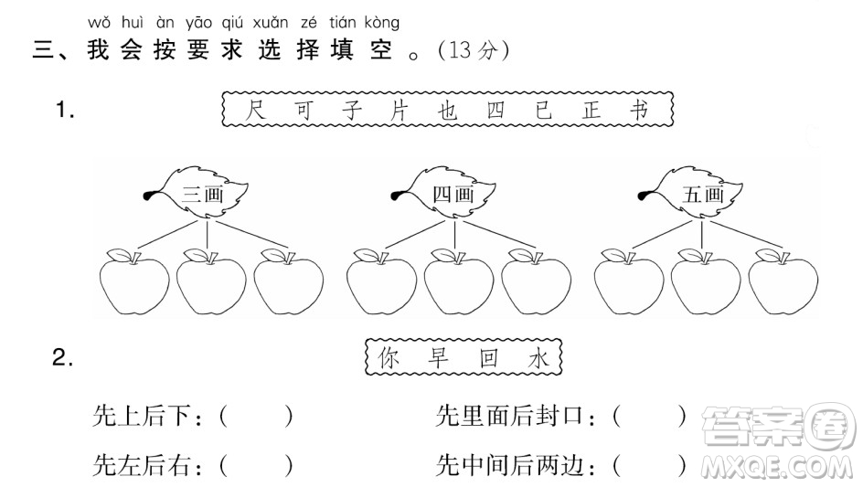 2018-2019學年度部編版一年級上語文期末測試卷10試題及答案