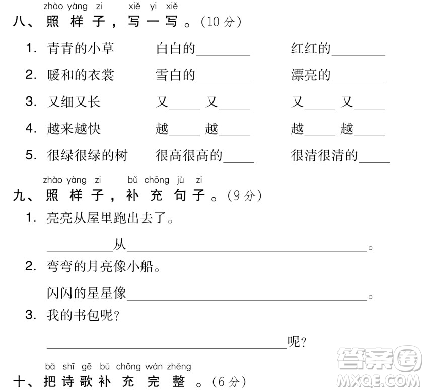 2018-2019學年度部編版一年級上語文期末測試卷10試題及答案