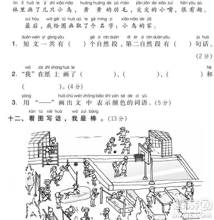 2018-2019學年度部編版一年級上語文期末測試卷10試題及答案