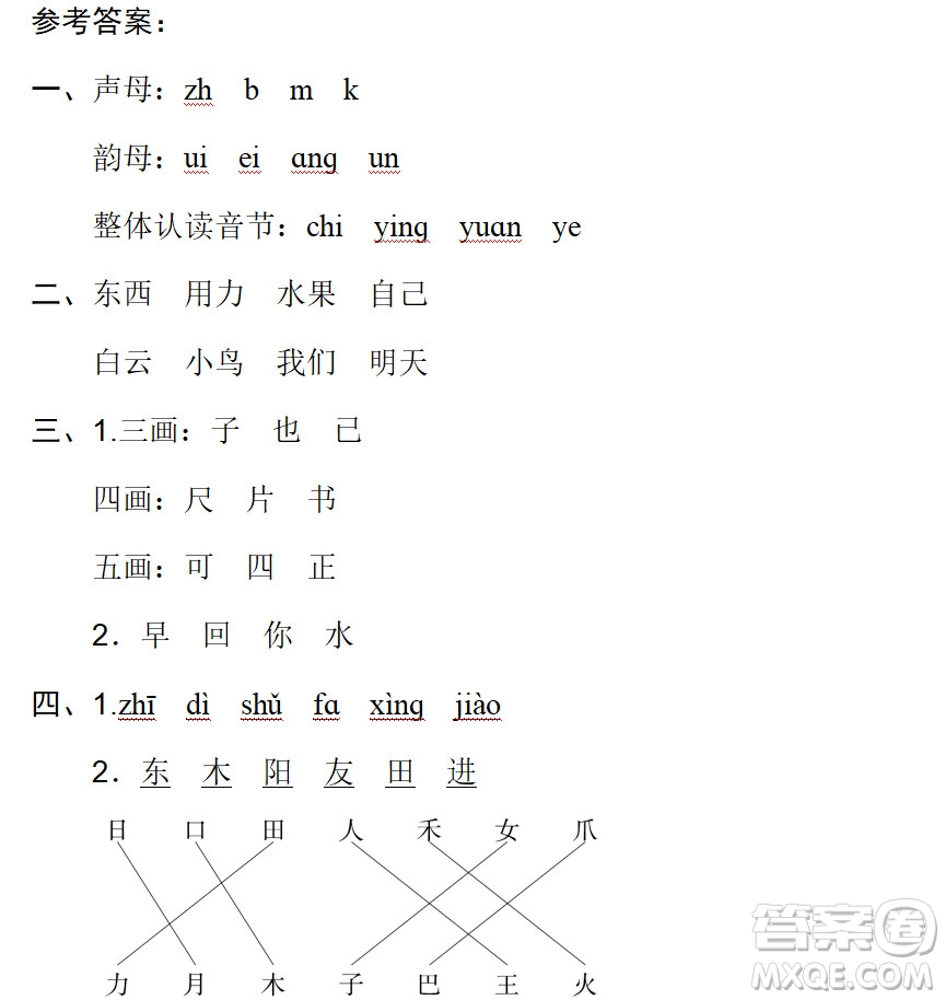 2018-2019學年度部編版一年級上語文期末測試卷10試題及答案