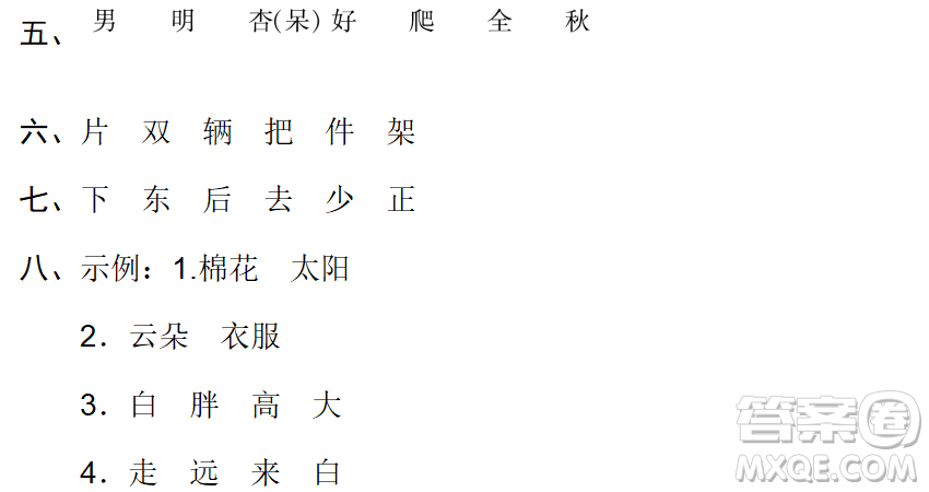 2018-2019學年度部編版一年級上語文期末測試卷10試題及答案