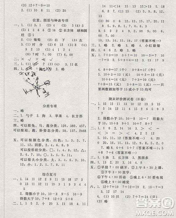黑龍江美術(shù)出版社2019年快樂假期寒假作業(yè)一年級(jí)數(shù)學(xué)人教版答案