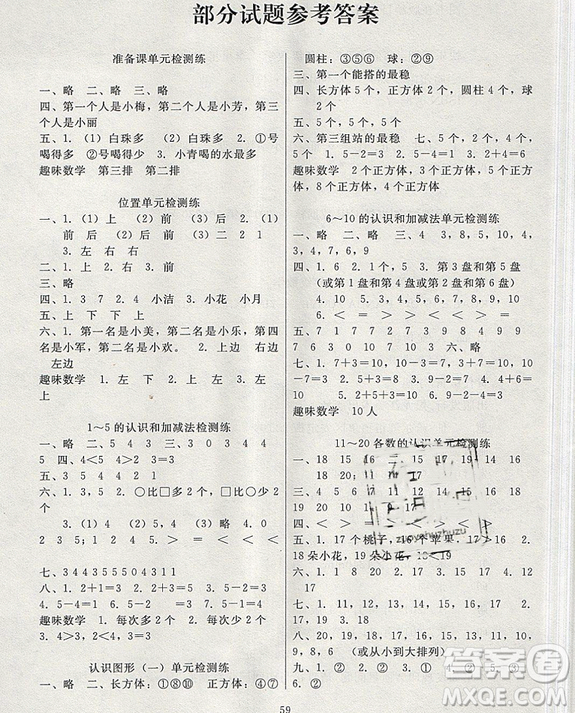 黑龍江美術(shù)出版社2019年快樂假期寒假作業(yè)一年級(jí)數(shù)學(xué)人教版答案