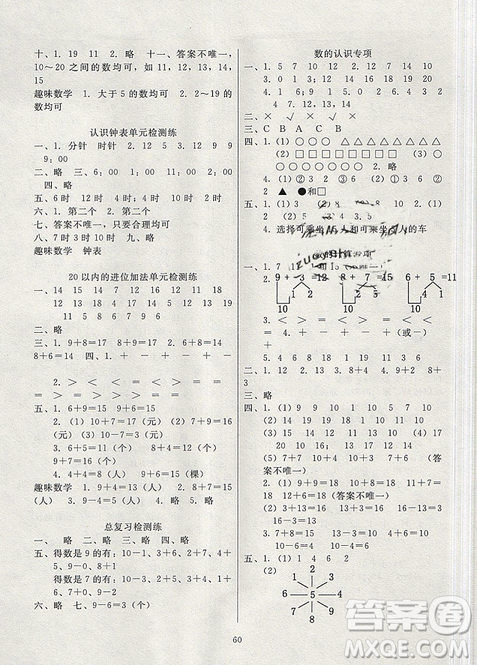 黑龍江美術(shù)出版社2019年快樂假期寒假作業(yè)一年級(jí)數(shù)學(xué)人教版答案