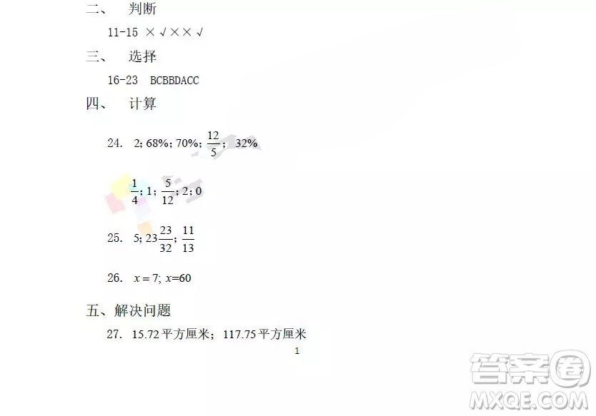 唐山市路南區(qū)2018-2019學(xué)年度第一學(xué)期六年級(jí)數(shù)學(xué)期末考試答案