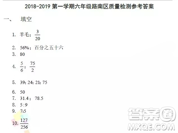 唐山市路南區(qū)2018-2019學(xué)年度第一學(xué)期六年級(jí)數(shù)學(xué)期末考試答案