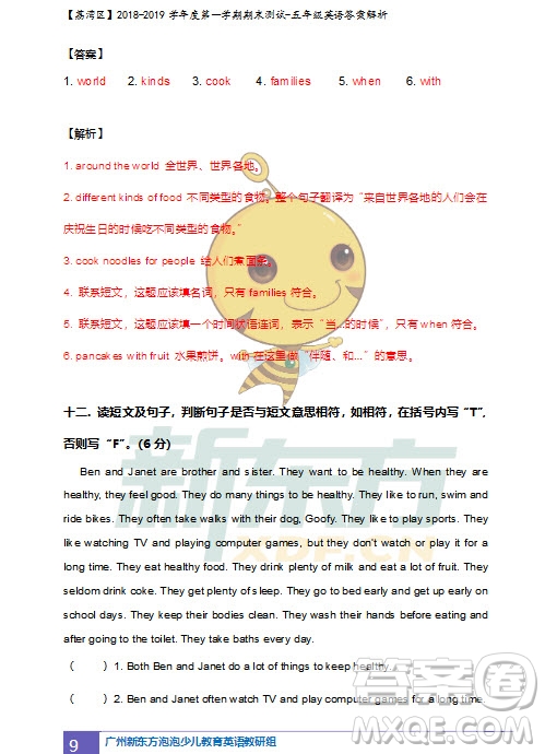 廣州市荔灣區(qū)2018-2019學(xué)年度第一學(xué)期期末測試五年級英語試題及答案解析