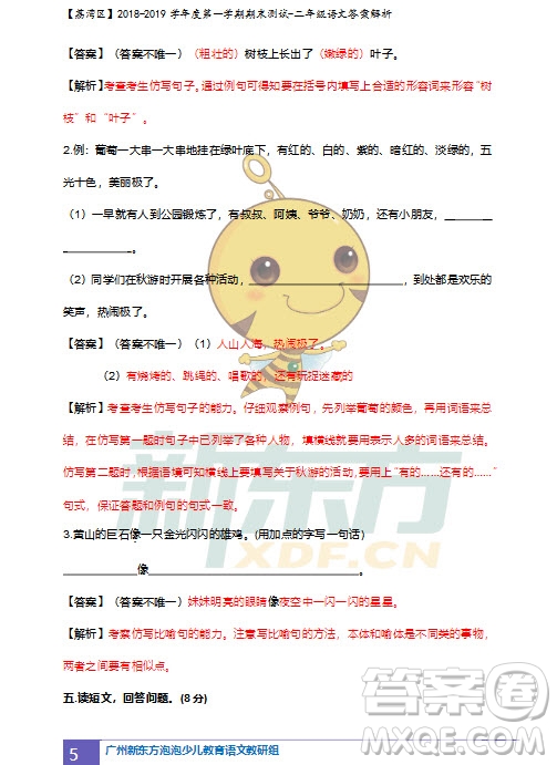 廣州市荔灣區(qū)2018-2019學(xué)年度第一學(xué)期期末測試二年級語文試題及答案解析