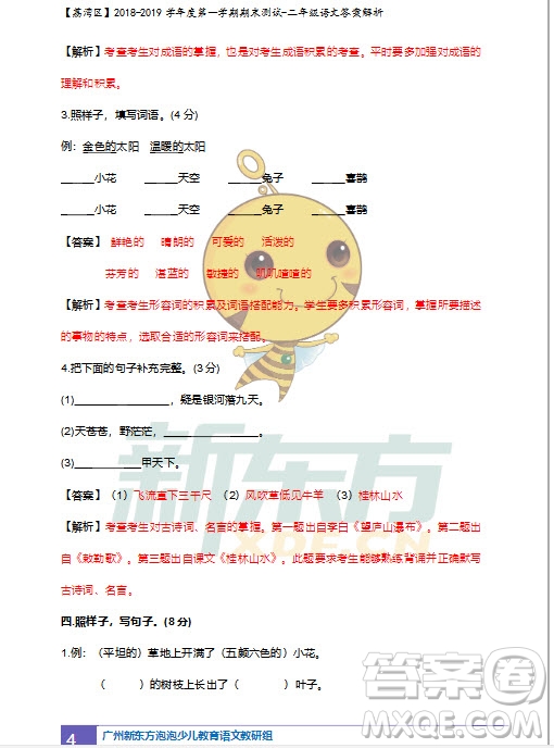 廣州市荔灣區(qū)2018-2019學(xué)年度第一學(xué)期期末測試二年級語文試題及答案解析