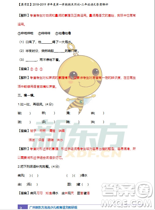 廣州市荔灣區(qū)2018-2019學(xué)年度第一學(xué)期期末測試二年級語文試題及答案解析