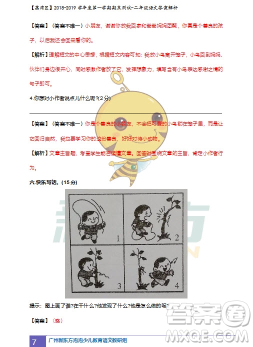廣州市荔灣區(qū)2018-2019學(xué)年度第一學(xué)期期末測試二年級語文試題及答案解析