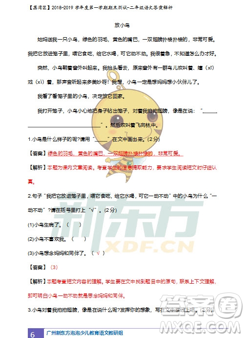 廣州市荔灣區(qū)2018-2019學(xué)年度第一學(xué)期期末測試二年級語文試題及答案解析