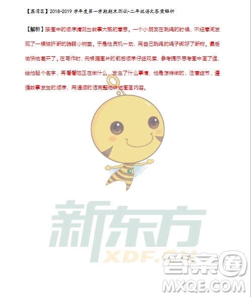 廣州市荔灣區(qū)2018-2019學(xué)年度第一學(xué)期期末測試二年級語文試題及答案解析