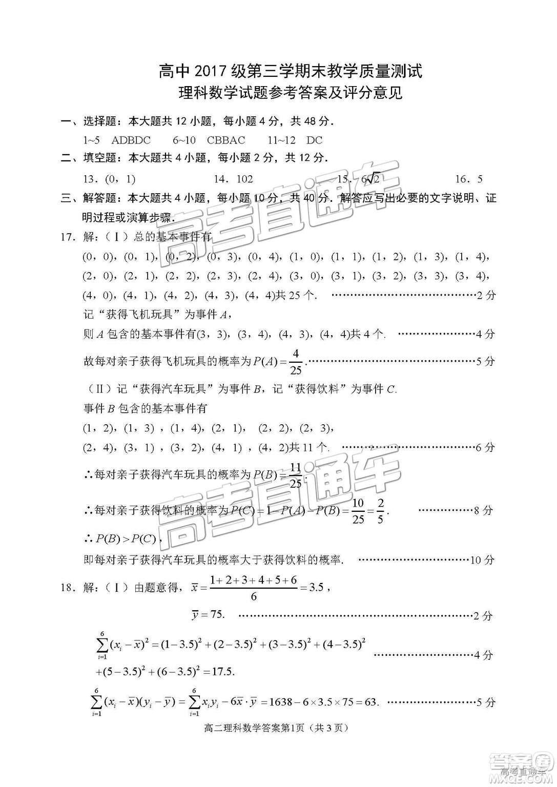 2019綿陽高二期末考試?yán)頂?shù)參考答案