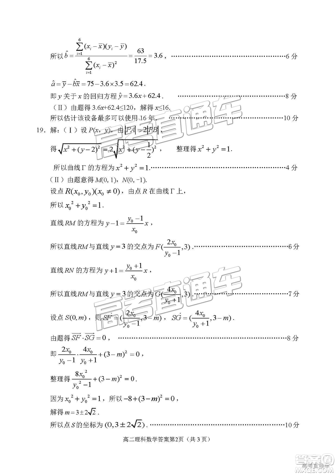 2019綿陽高二期末考試?yán)頂?shù)參考答案
