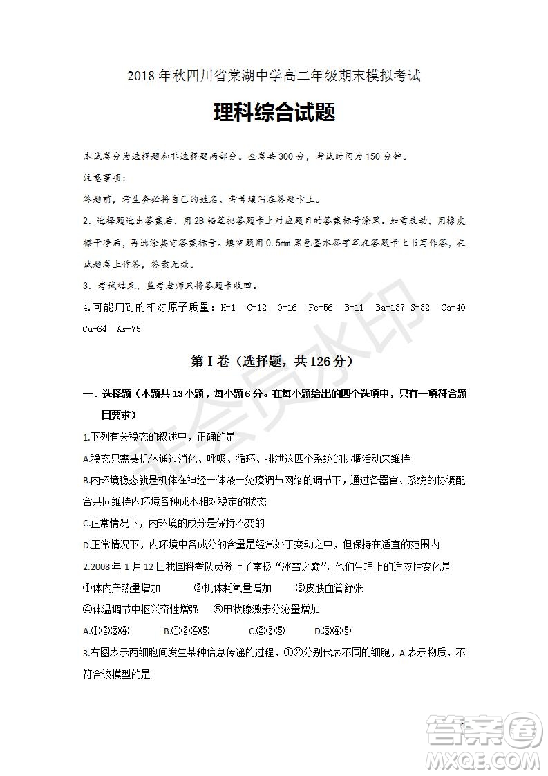 2018年秋四川省棠湖中學高二年級期末模擬考試理科綜合試題及答案