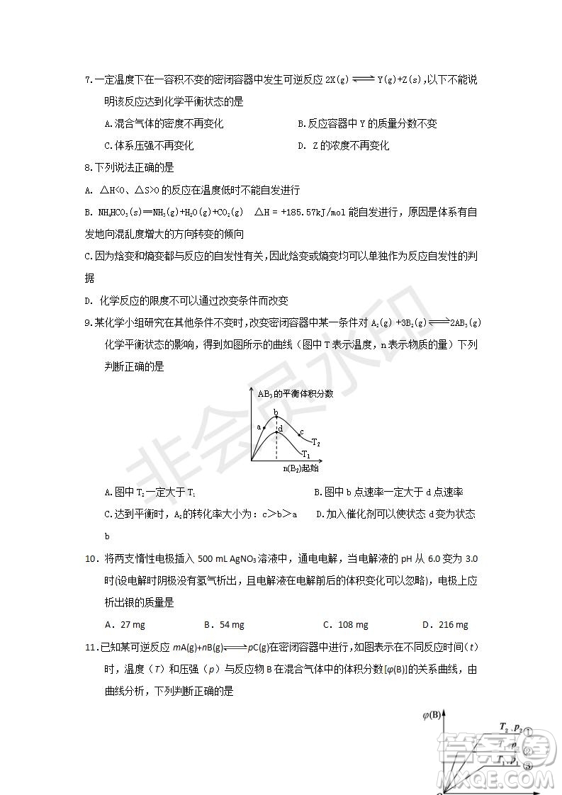 2018年秋四川省棠湖中學高二年級期末模擬考試理科綜合試題及答案