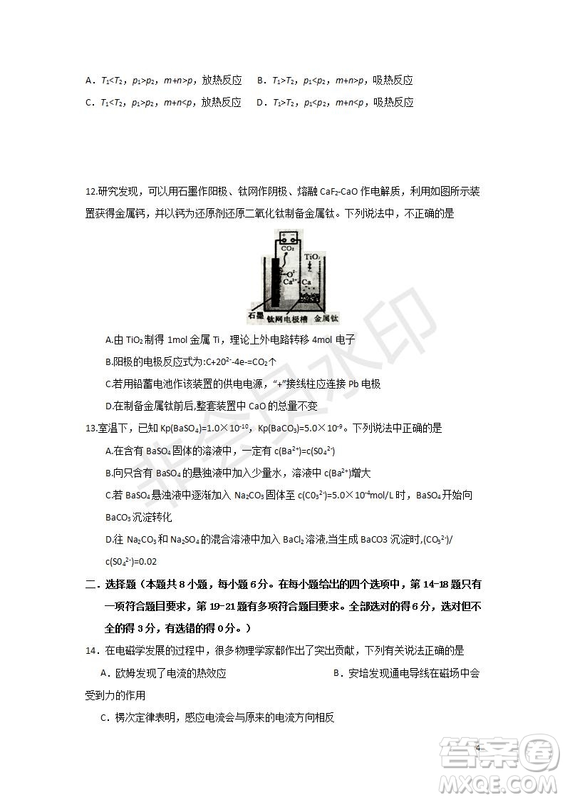 2018年秋四川省棠湖中學高二年級期末模擬考試理科綜合試題及答案