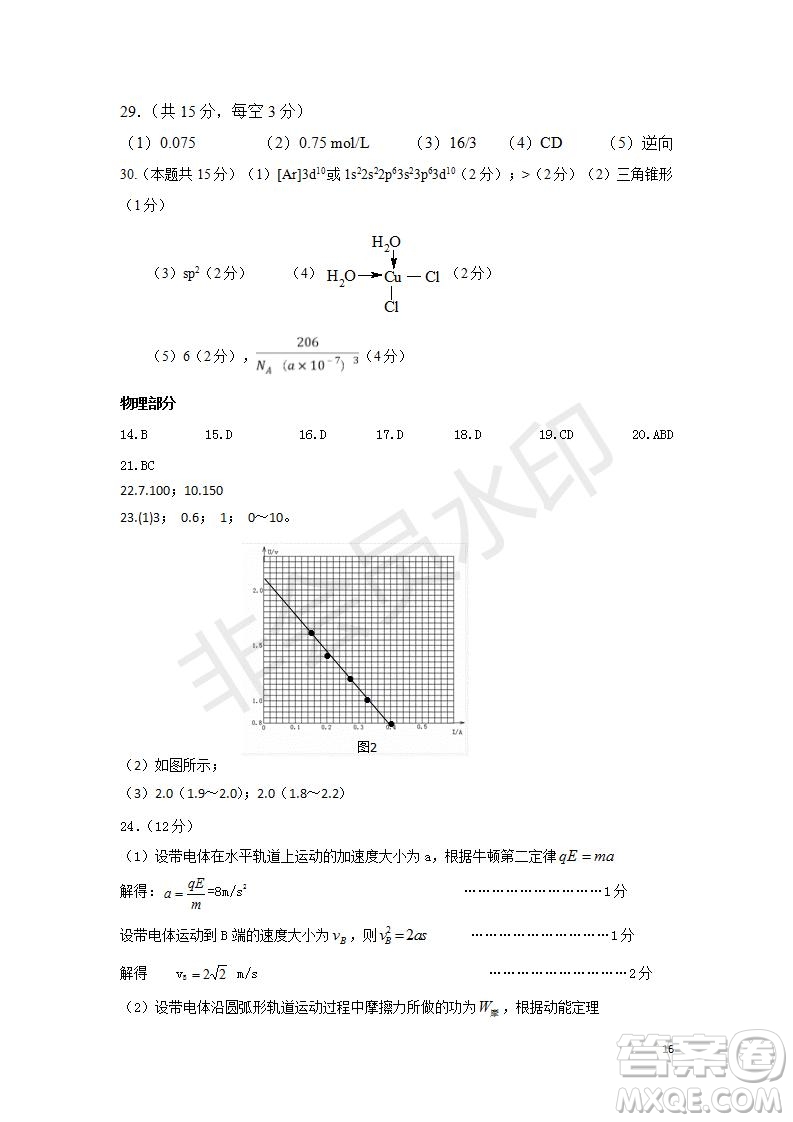 2018年秋四川省棠湖中學高二年級期末模擬考試理科綜合試題及答案