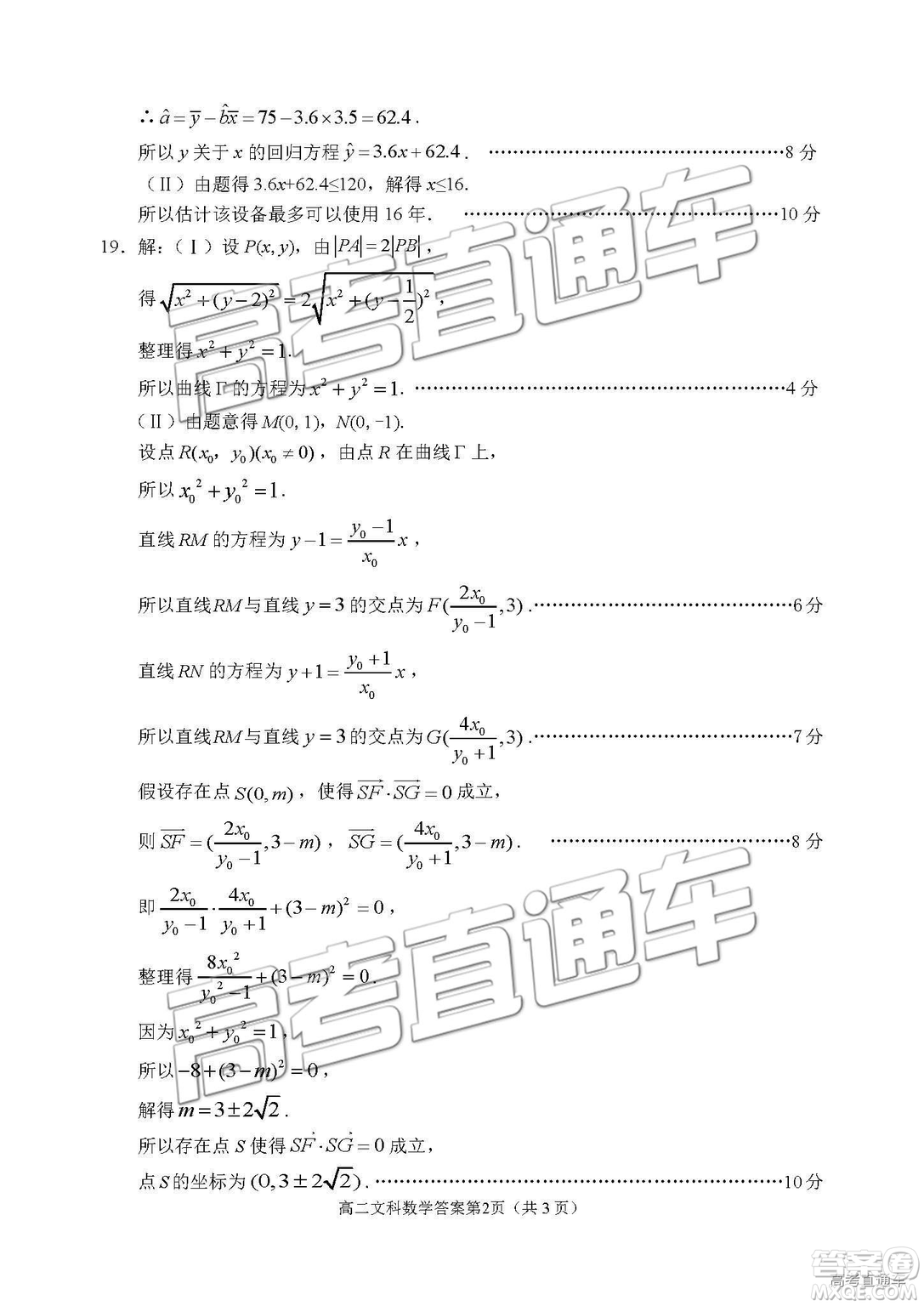 2019綿陽高二期末考試文數(shù)參考答案