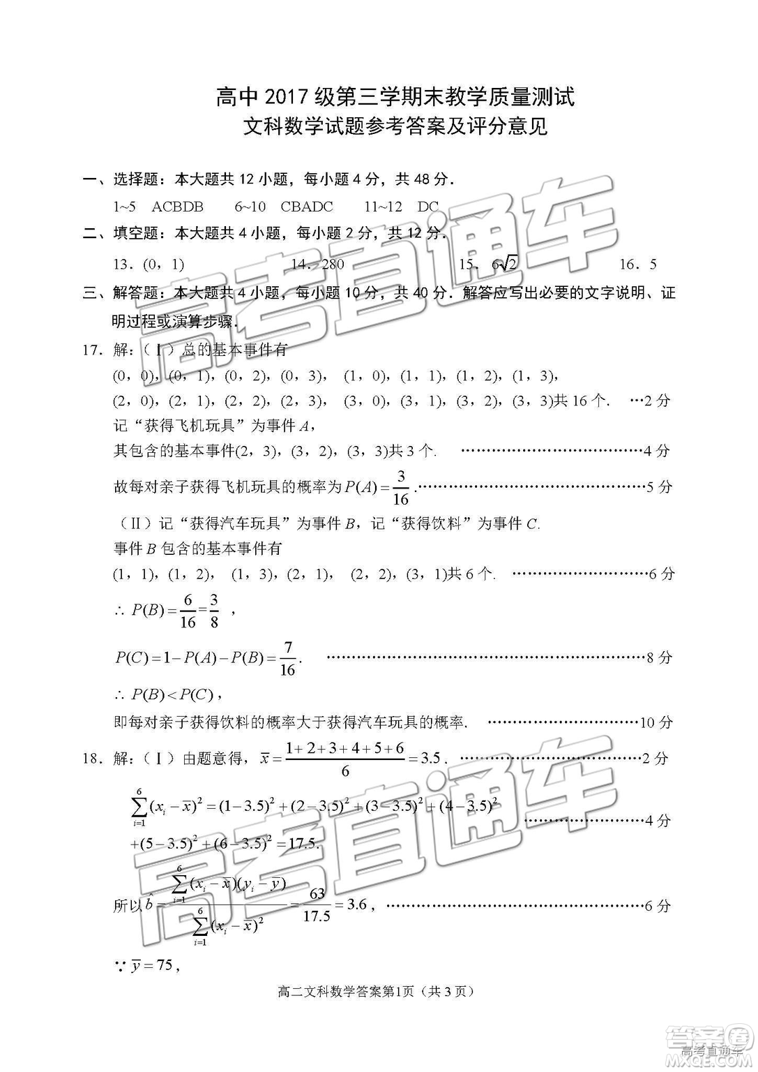 2019綿陽高二期末考試文數(shù)參考答案