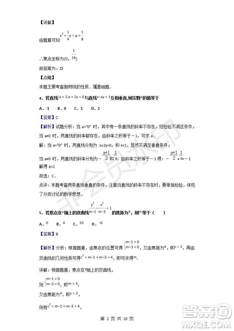 2018-2019學年四川省棠湖中學高二上學期期末模擬文科數(shù)學試題及答案解析