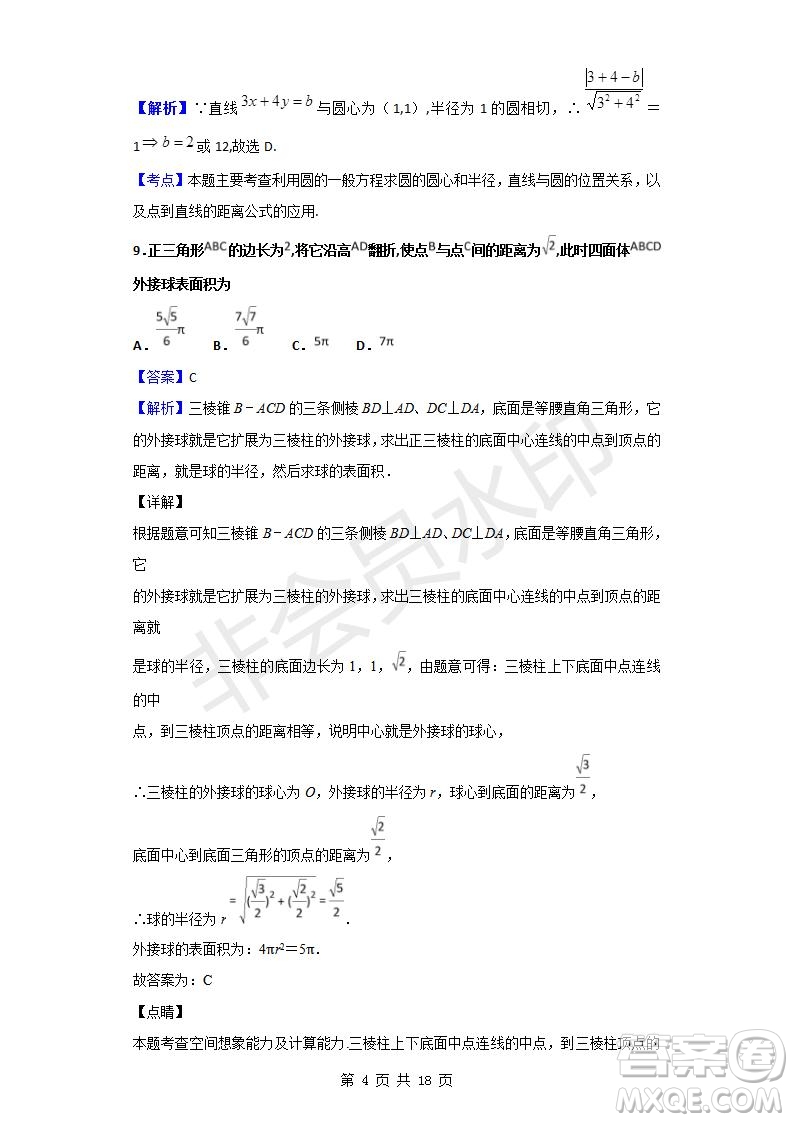 2018-2019學年四川省棠湖中學高二上學期期末模擬文科數(shù)學試題及答案解析