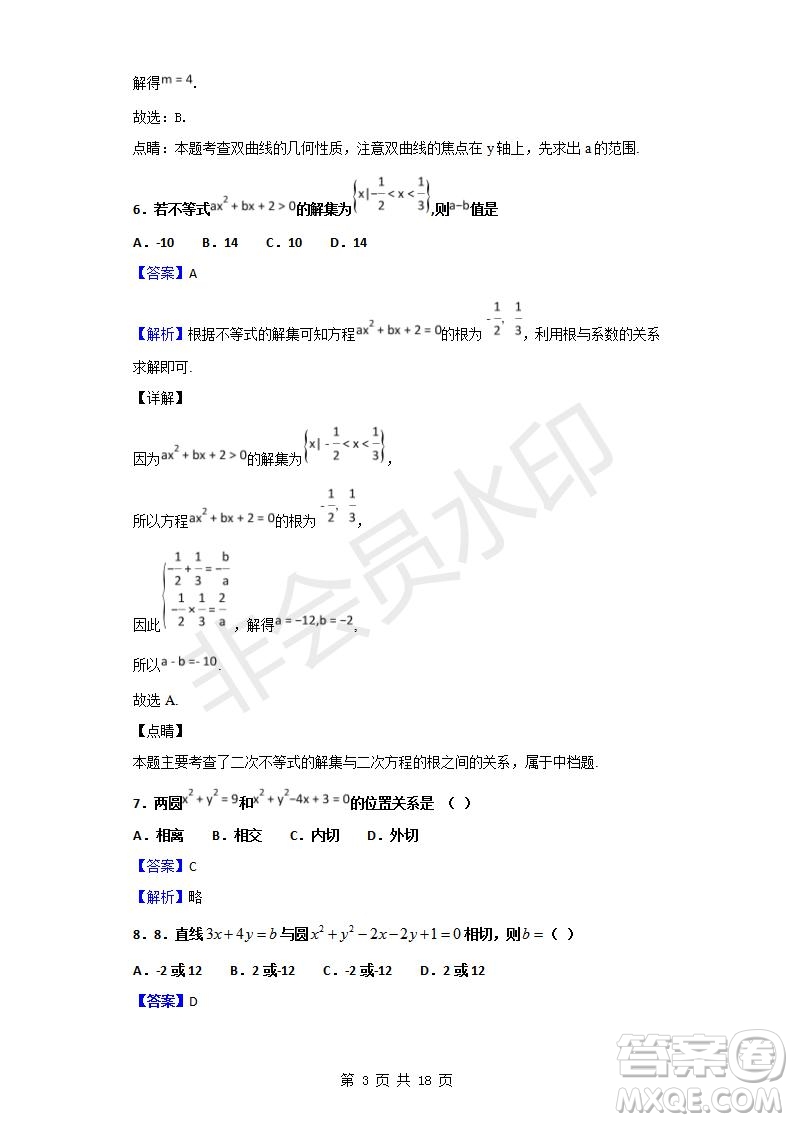 2018-2019學年四川省棠湖中學高二上學期期末模擬文科數(shù)學試題及答案解析