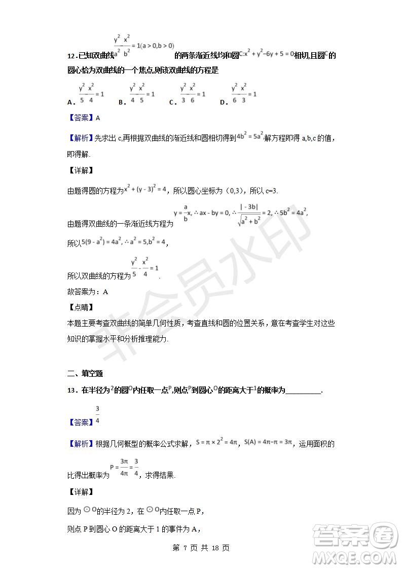 2018-2019學年四川省棠湖中學高二上學期期末模擬文科數(shù)學試題及答案解析