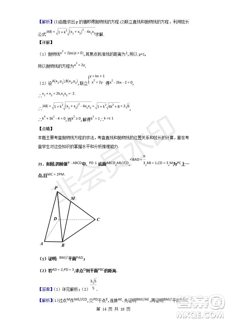 2018-2019學年四川省棠湖中學高二上學期期末模擬文科數(shù)學試題及答案解析