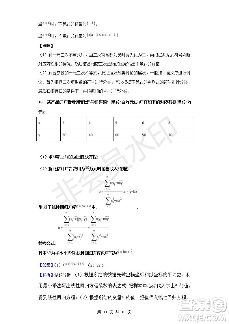 2018-2019學年四川省棠湖中學高二上學期期末模擬文科數(shù)學試題及答案解析