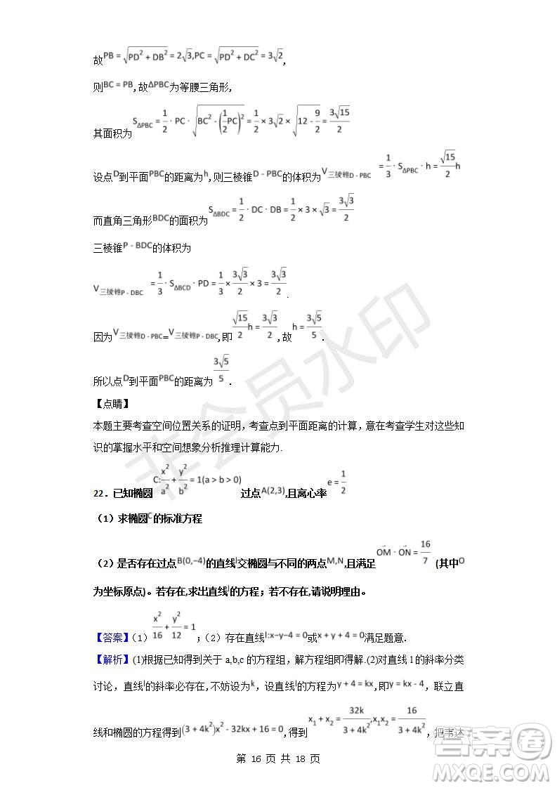 2018-2019學年四川省棠湖中學高二上學期期末模擬文科數(shù)學試題及答案解析