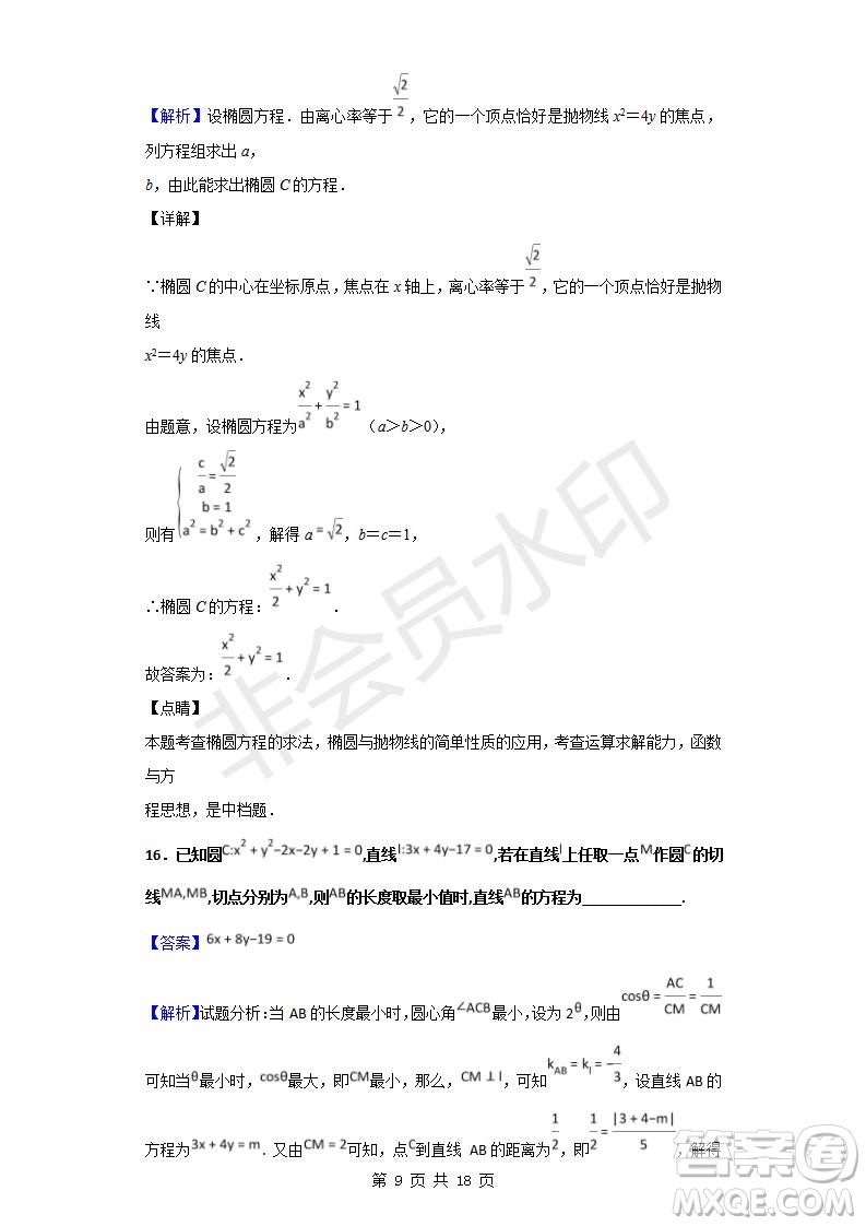 2018-2019學年四川省棠湖中學高二上學期期末模擬文科數(shù)學試題及答案解析