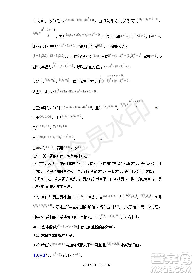 2018-2019學年四川省棠湖中學高二上學期期末模擬文科數(shù)學試題及答案解析