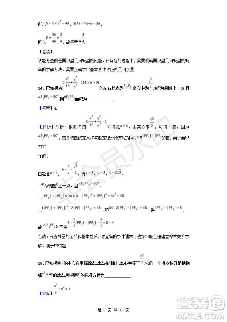 2018-2019學年四川省棠湖中學高二上學期期末模擬文科數(shù)學試題及答案解析